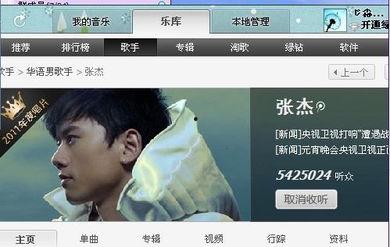 明星都有qq音乐吗